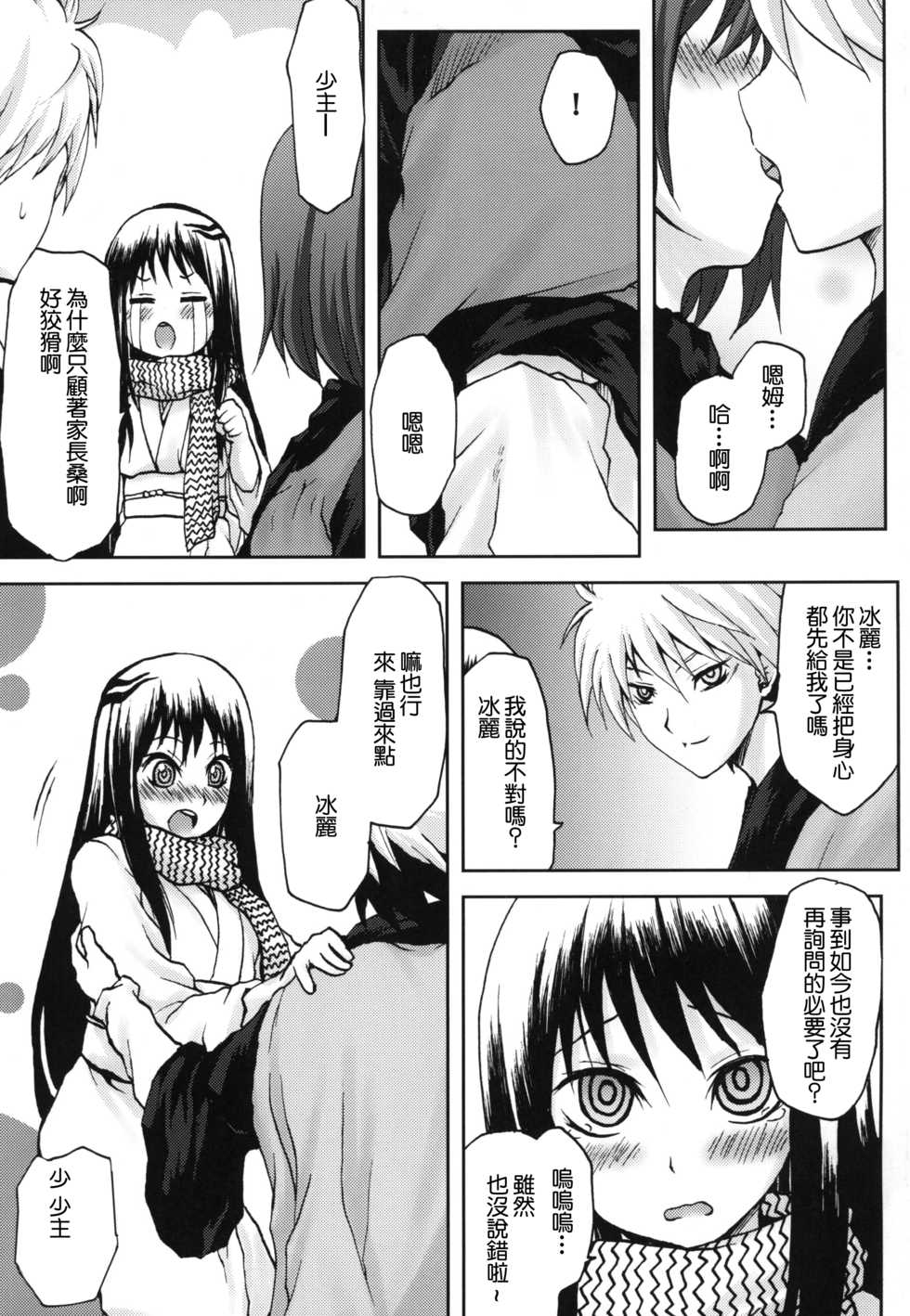 [Omodume (Kushikatsu Koumei)] Omodume BOX XIV (Nurarihyon no Mago) [Chinese] [零星汉化组] [Digital] - Page 6