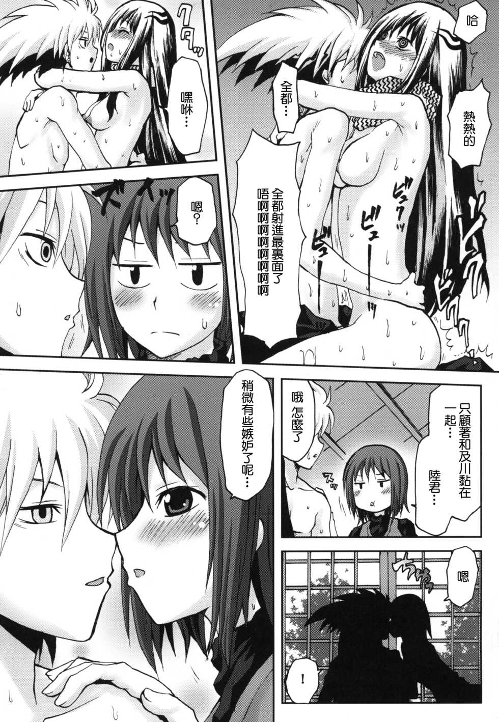 [Omodume (Kushikatsu Koumei)] Omodume BOX XIV (Nurarihyon no Mago) [Chinese] [零星汉化组] [Digital] - Page 10