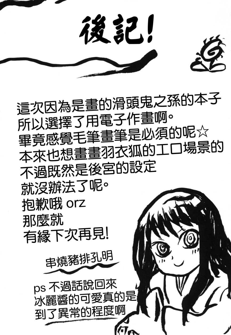 [Omodume (Kushikatsu Koumei)] Omodume BOX XIV (Nurarihyon no Mago) [Chinese] [零星汉化组] [Digital] - Page 24