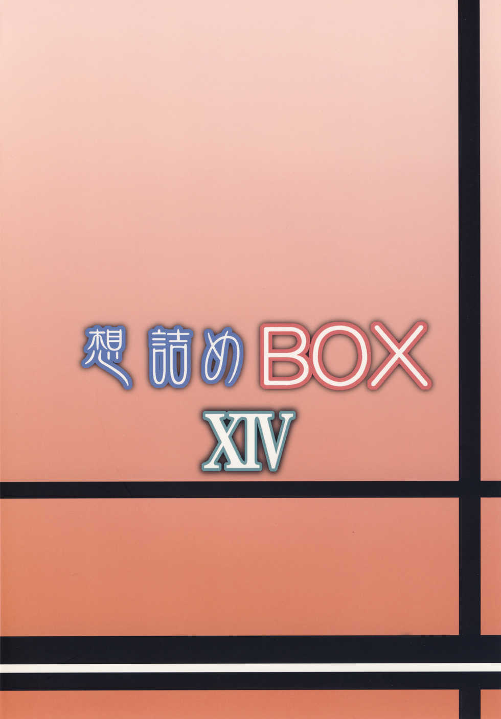 [Omodume (Kushikatsu Koumei)] Omodume BOX XIV (Nurarihyon no Mago) [Chinese] [零星汉化组] [Digital] - Page 26