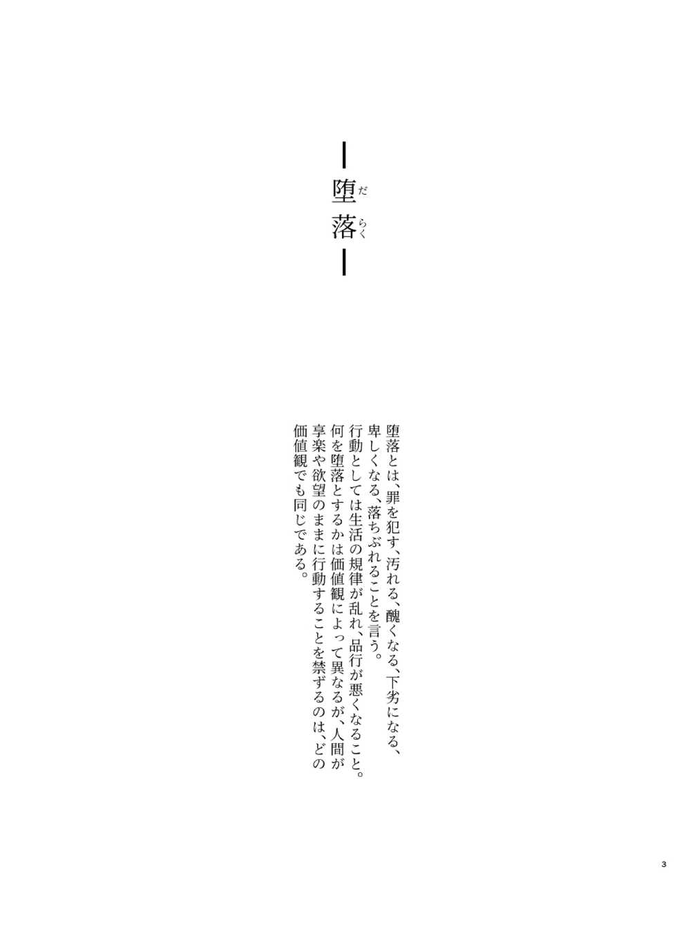 [ASK, (Serakichi.)] Darakuron - corruption (Fate/Grand Order) [Chinese] [紫苑汉化组] [Digital] - Page 2