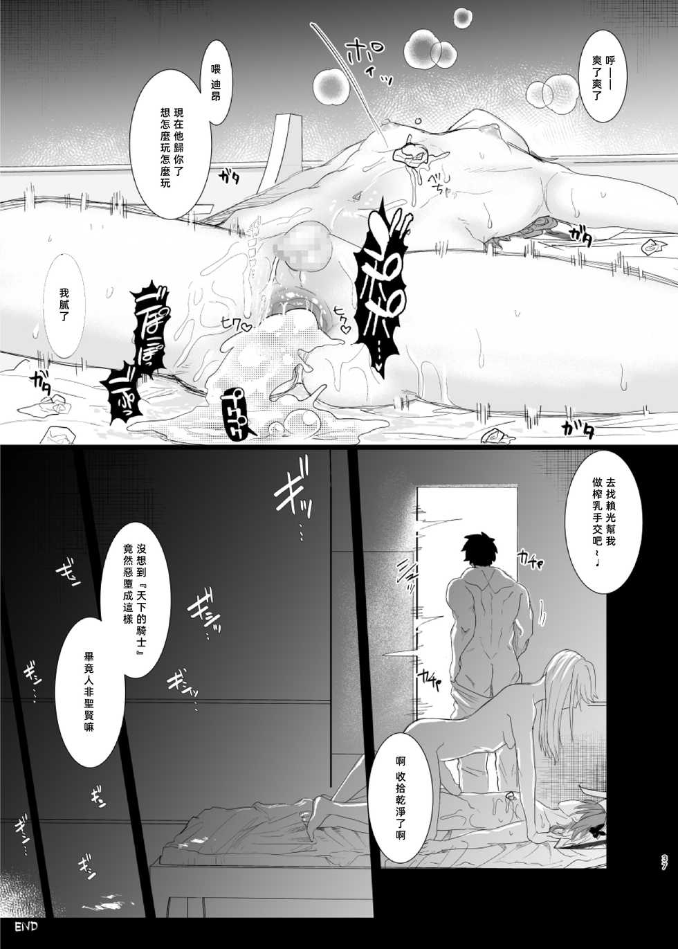 [ASK, (Serakichi.)] Darakuron - corruption (Fate/Grand Order) [Chinese] [紫苑汉化组] [Digital] - Page 36