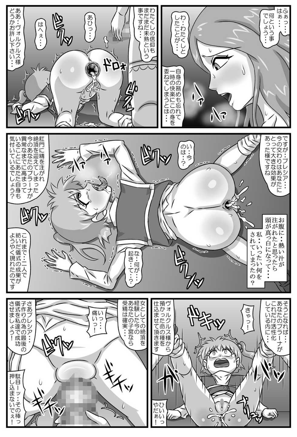 [Amatsukami] Kore de... Occhimai!! (Super Robot Wars) - Page 11