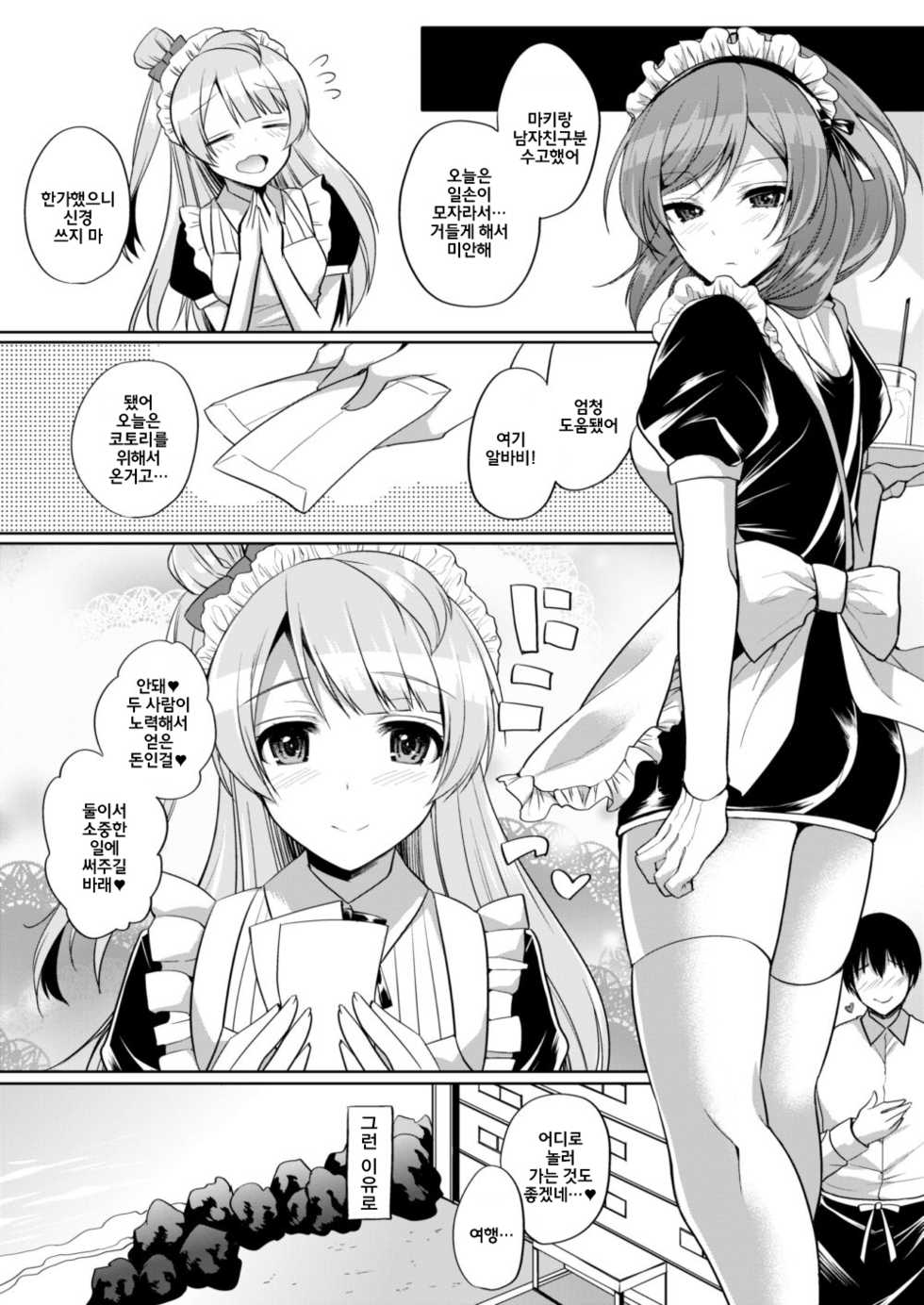 [liz project (Miyamoto Liz)] Maki to Icha Love Ecchi | 마키랑 끈적 러브 엣찌 (Love Live!) [Korean] [Digital] - Page 8