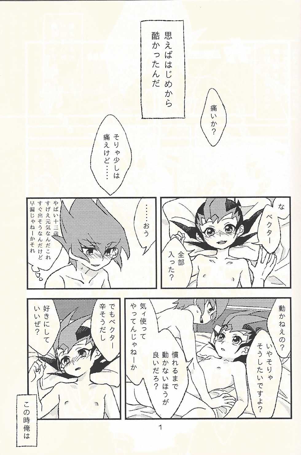 (Sennen Battle Phase 13) [Aburami (Nikuju)] Futari de dekiru mon! (Yu-Gi-Oh! ZEXAL) - Page 3