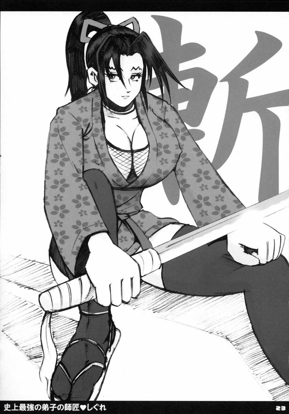 (SC32) [HONEY BUMP (Nakatsugawa Minoru)] Shijou Saikyou no Deshi no Shishou Shigure (Shijou Saikyou no Deshi Kenichi [History's Strongest Disciple Kenichi]) - Page 24