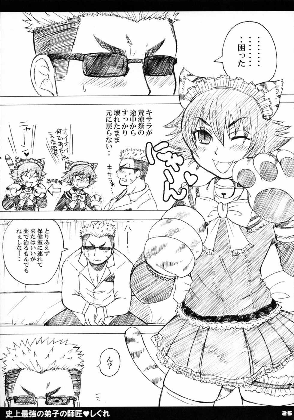 (SC32) [HONEY BUMP (Nakatsugawa Minoru)] Shijou Saikyou no Deshi no Shishou Shigure (Shijou Saikyou no Deshi Kenichi [History's Strongest Disciple Kenichi]) - Page 26