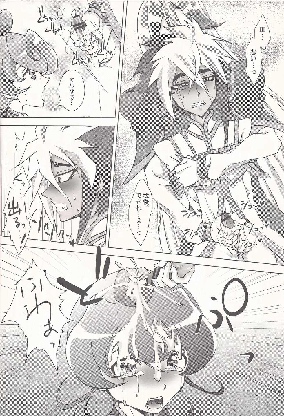 (SPARK7) [DIZZY (Akashi Kuyou)] Brother's Secret (Yu-Gi-Oh! ZEXAL) - Page 21