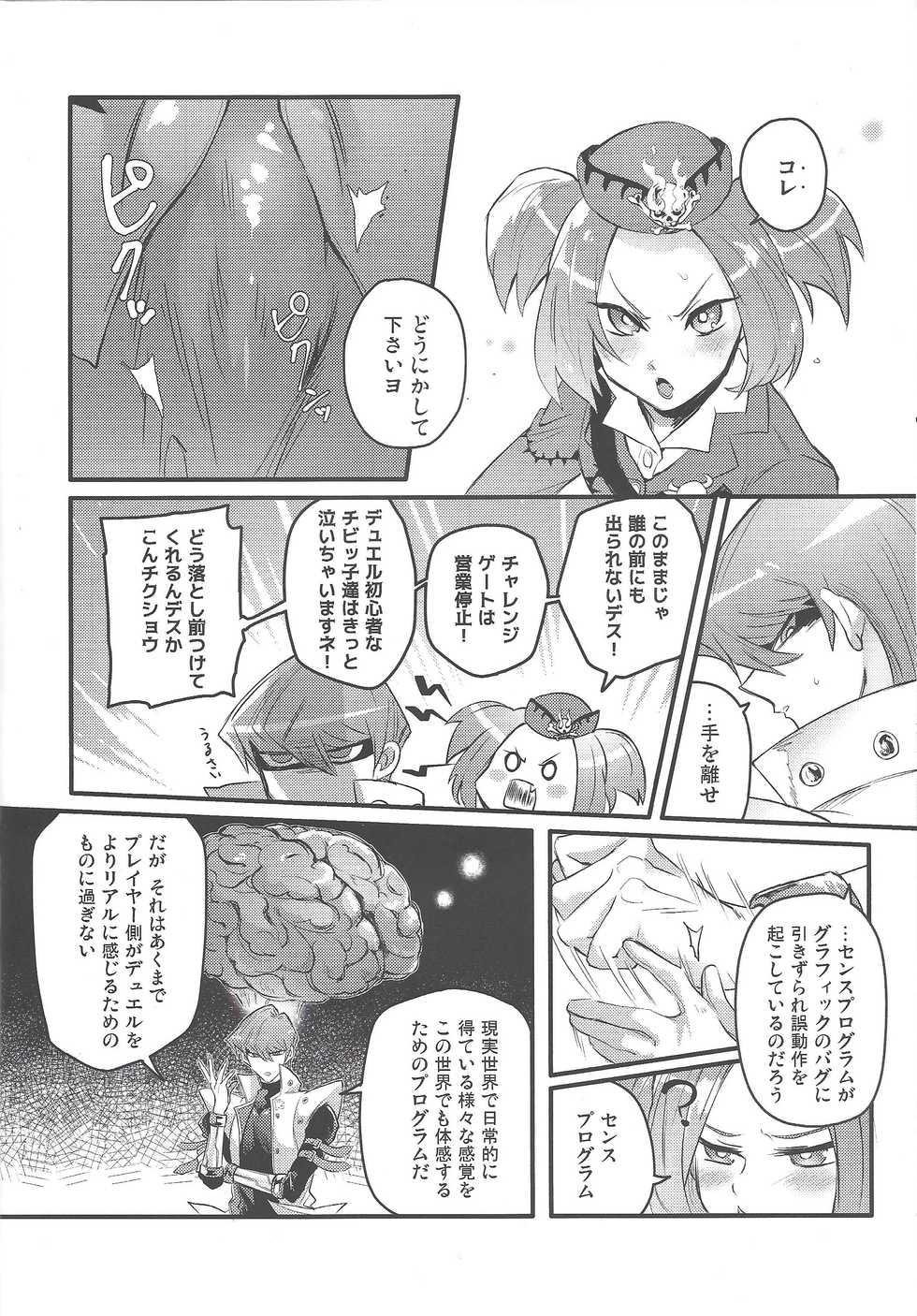 (Suukou Naru Ai no Michi 3) [shakep (p)] Shachou no Sekinin (Yu-Gi-Oh!) - Page 5