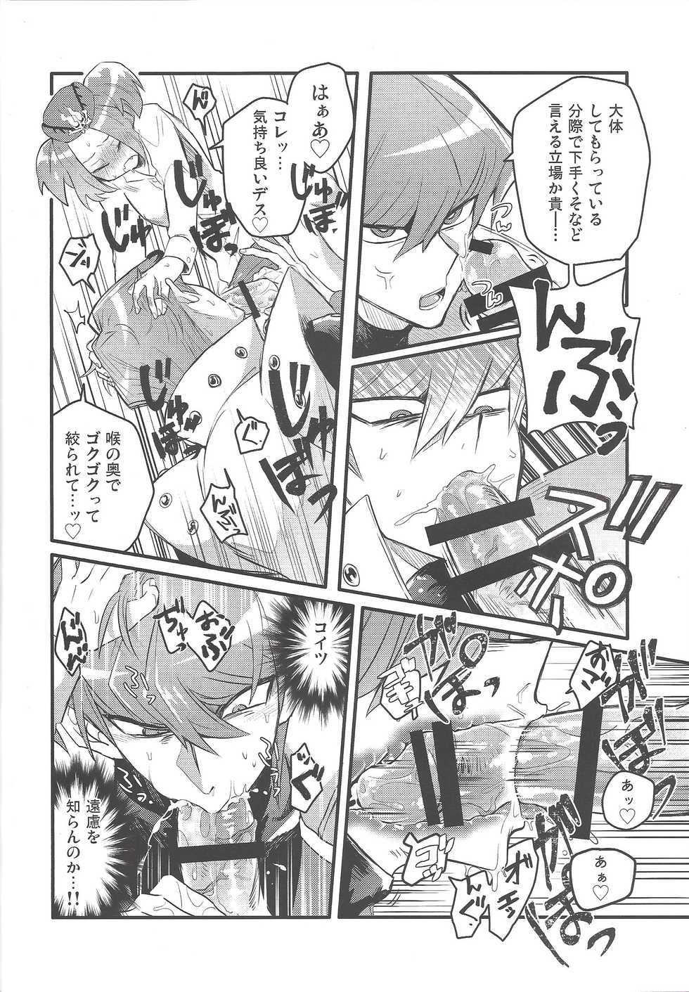 (Suukou Naru Ai no Michi 3) [shakep (p)] Shachou no Sekinin (Yu-Gi-Oh!) - Page 13