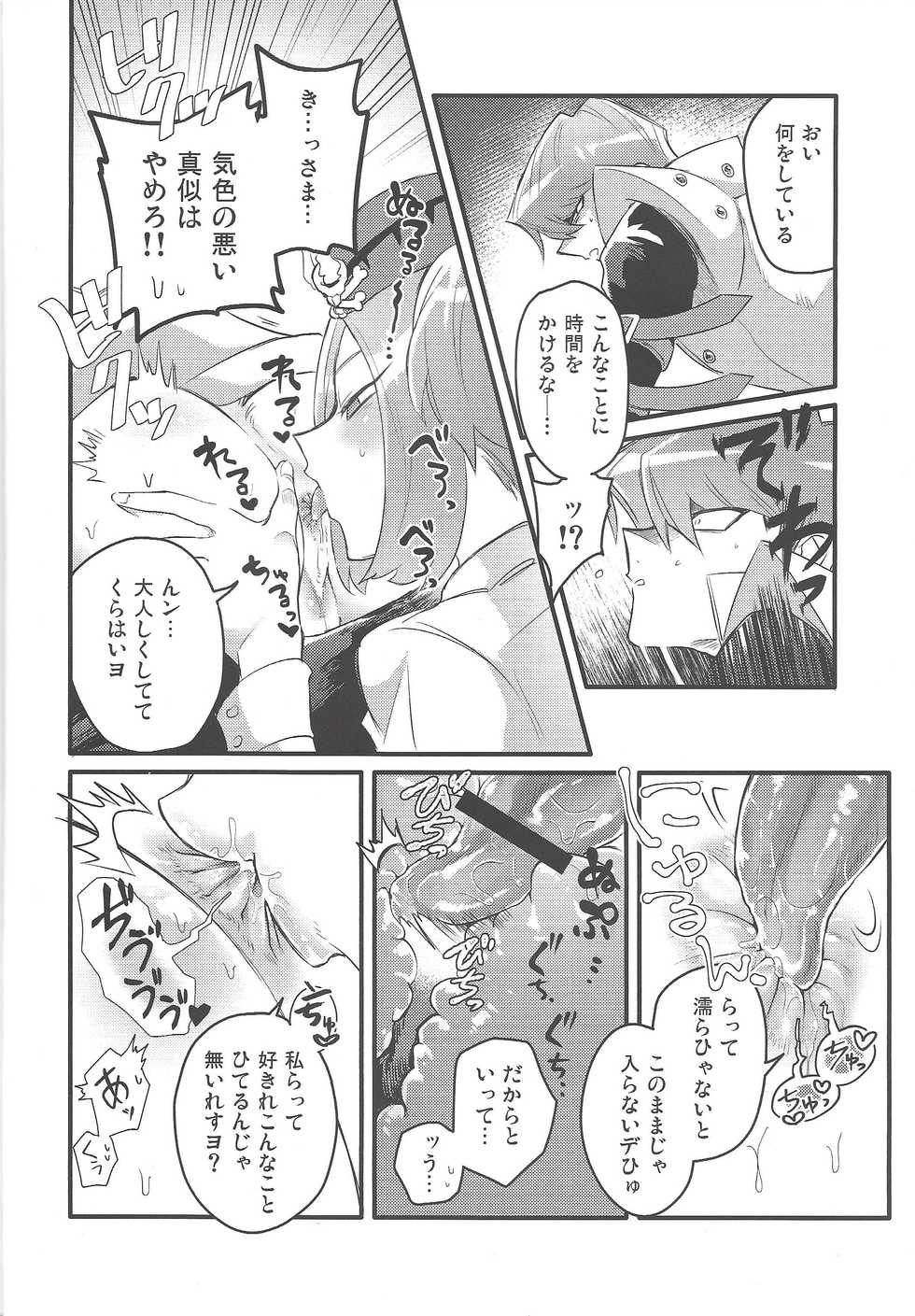 (Suukou Naru Ai no Michi 3) [shakep (p)] Shachou no Sekinin (Yu-Gi-Oh!) - Page 17