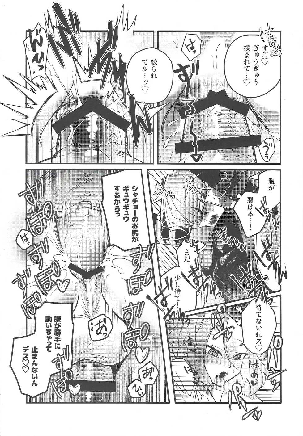 (Suukou Naru Ai no Michi 3) [shakep (p)] Shachou no Sekinin (Yu-Gi-Oh!) - Page 22