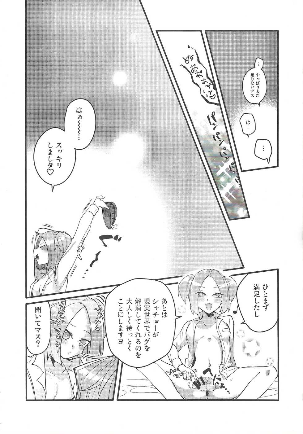 (Suukou Naru Ai no Michi 3) [shakep (p)] Shachou no Sekinin (Yu-Gi-Oh!) - Page 32