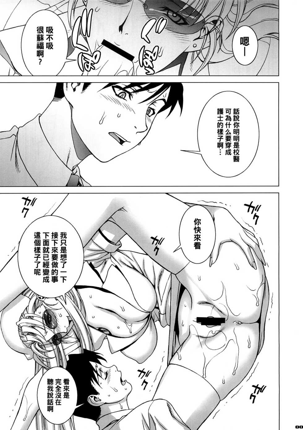 (C73) [Motchie Kingdom (Motchie)] PINK LAGOON 003 (Black Lagoon) [Chinese] [黑条汉化] - Page 6