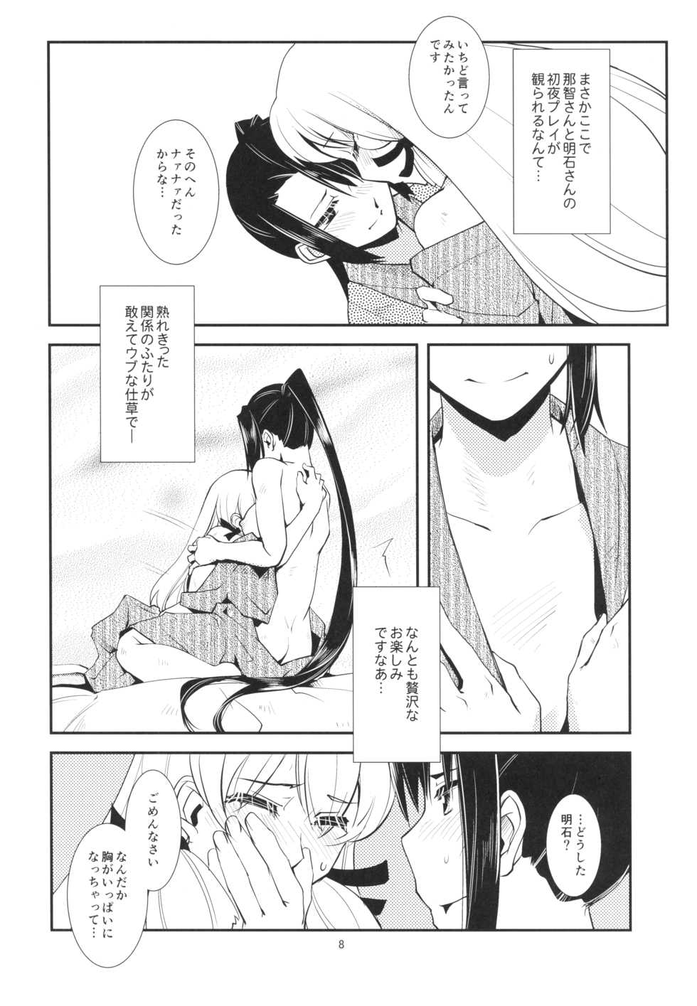 (Houraigekisen! Yo-i! 29Senme) [Kamotamaza (Kamotama)] Aoba no Dokkiri Maruhi Houkoku (Kantai Collection -KanColle-) - Page 10