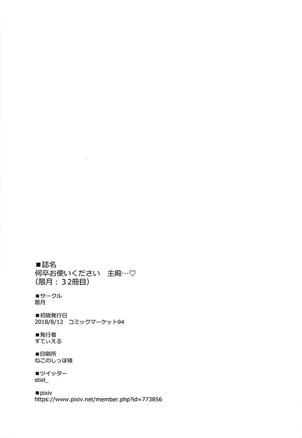 (C94) [Kagitsuki (Stiel)] Nanitozo Otsukai kudasai Aruji-dono | I Implore You. Please Use Me, Milord (Azur Lane) [English] [CulturedCommissions] - Page 20
