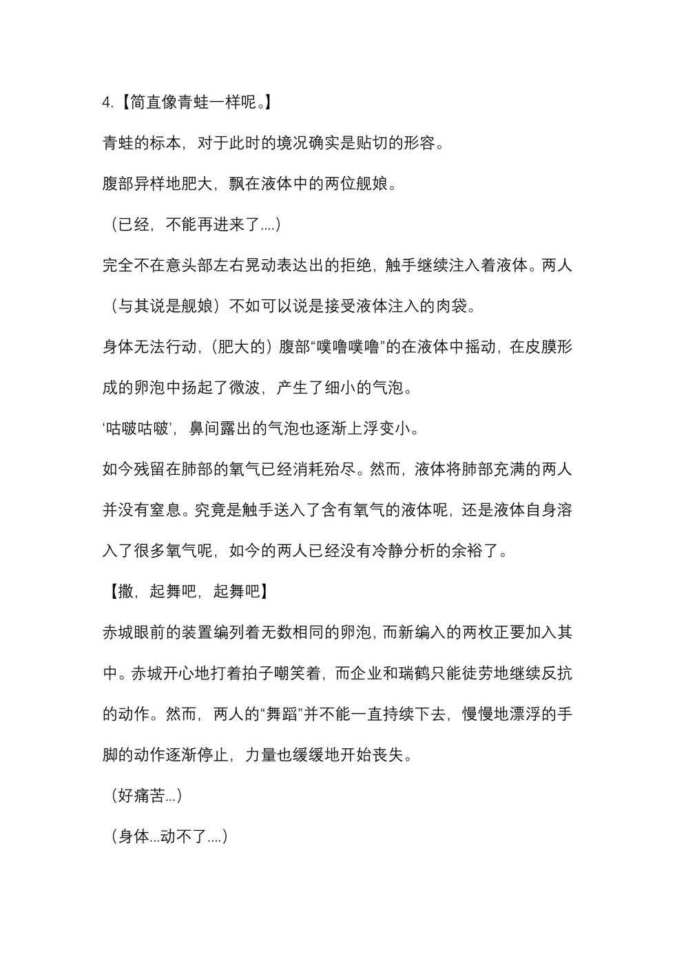 [Daraku Jiko Chousa Iinkai (Sch-mit, Konshin)] Daraku Kouro (Azur Lane) [Chinese] [Digital] - Page 15