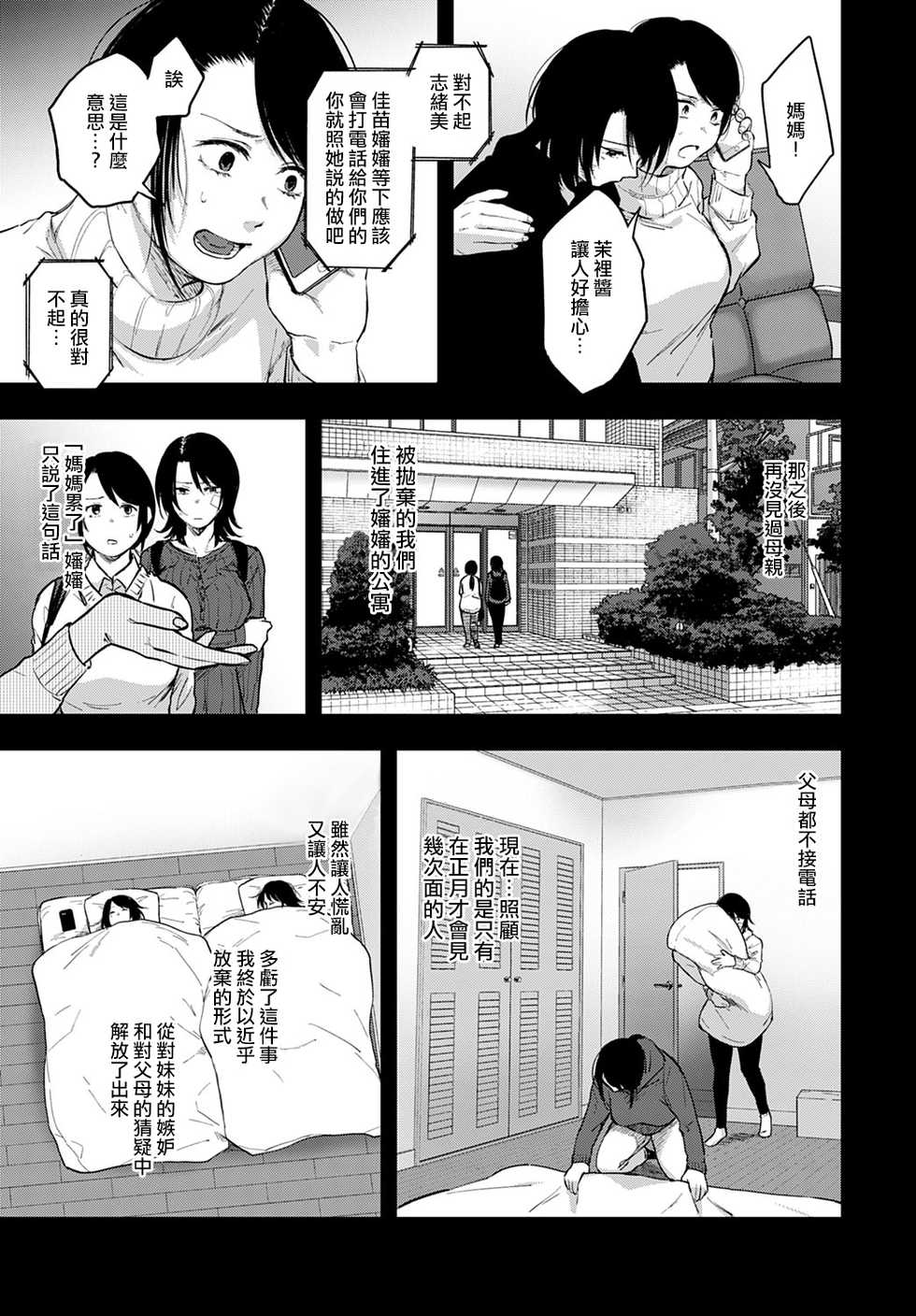 [Sakujirou] Miyakowasure | 忘都草 (COMIC Anthurium 2021-03) [Chinese] [沒有漢化] [Digital] - Page 10