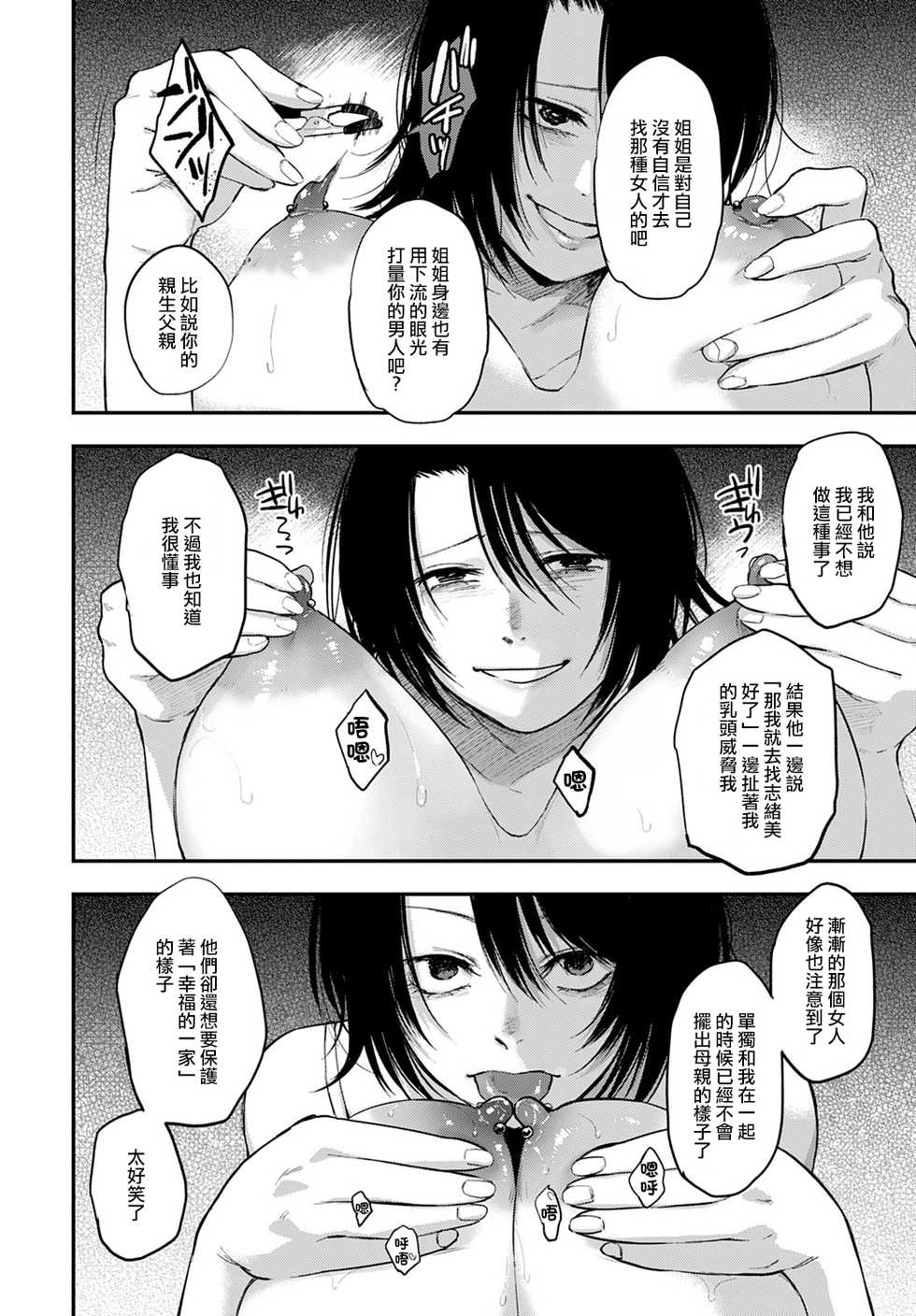 [Sakujirou] Miyakowasure | 忘都草 (COMIC Anthurium 2021-03) [Chinese] [沒有漢化] [Digital] - Page 31