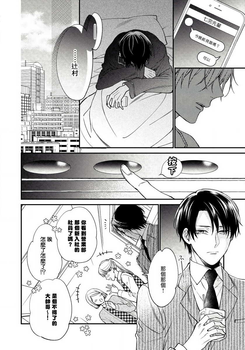 [Shiramatsu] Hatsujou Playroom | 发情娱乐室 #01-02 [Chinese] [拾荒者汉化组] [Digital] - Page 4