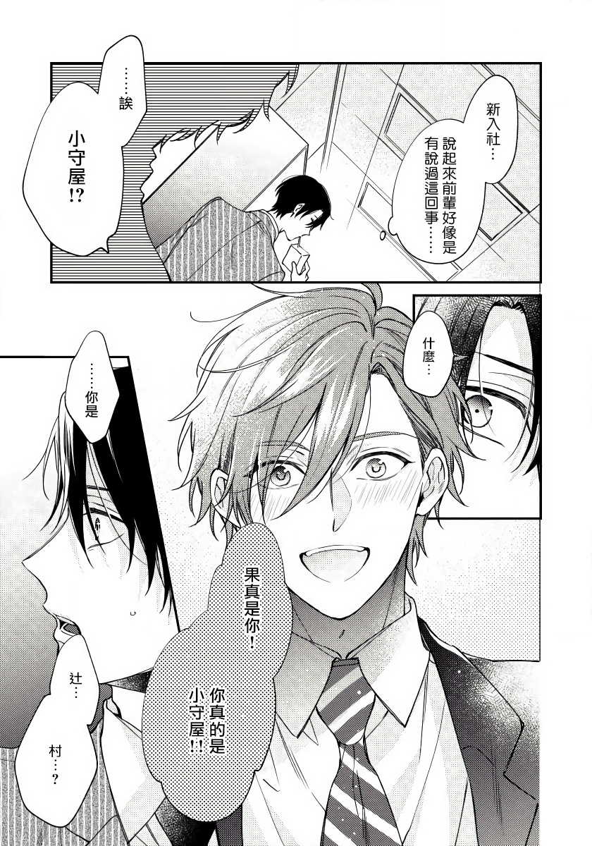 [Shiramatsu] Hatsujou Playroom | 发情娱乐室 #01-02 [Chinese] [拾荒者汉化组] [Digital] - Page 5