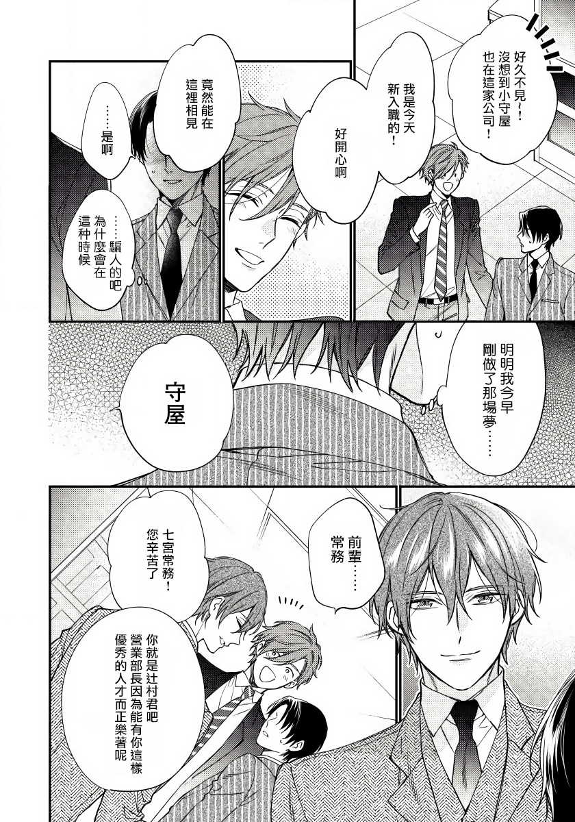 [Shiramatsu] Hatsujou Playroom | 发情娱乐室 #01-02 [Chinese] [拾荒者汉化组] [Digital] - Page 6