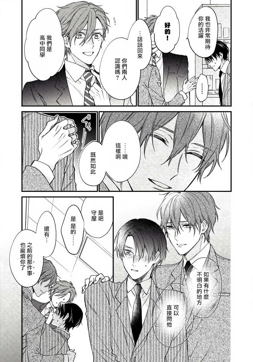 [Shiramatsu] Hatsujou Playroom | 发情娱乐室 #01-02 [Chinese] [拾荒者汉化组] [Digital] - Page 7