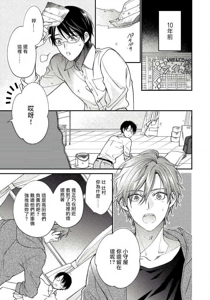 [Shiramatsu] Hatsujou Playroom | 发情娱乐室 #01-02 [Chinese] [拾荒者汉化组] [Digital] - Page 9