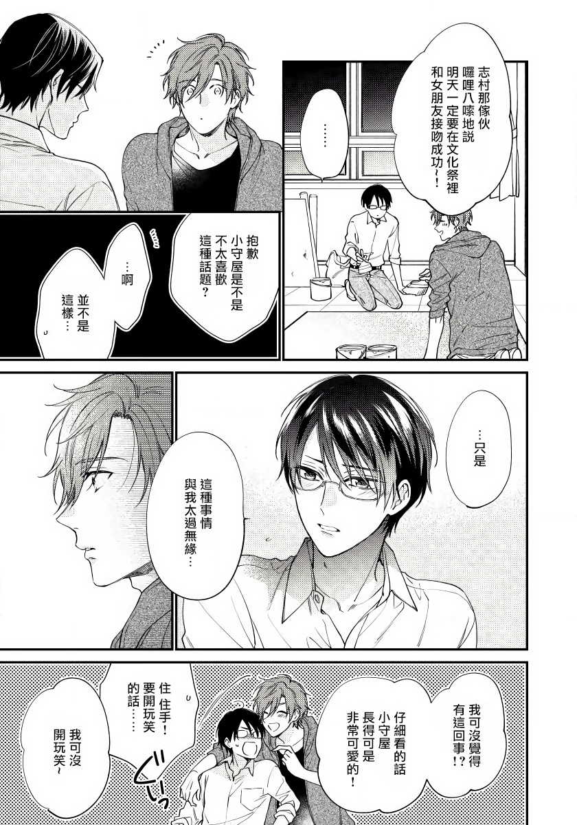[Shiramatsu] Hatsujou Playroom | 发情娱乐室 #01-02 [Chinese] [拾荒者汉化组] [Digital] - Page 11