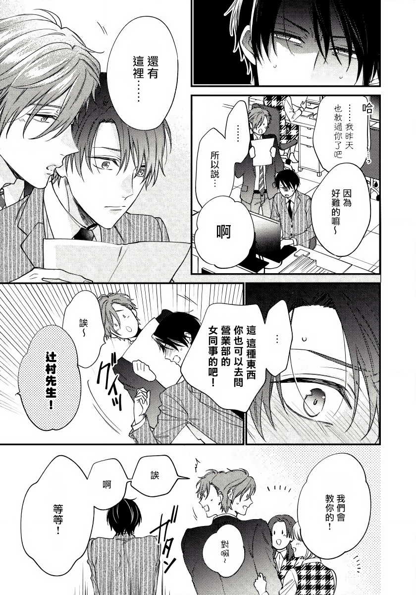 [Shiramatsu] Hatsujou Playroom | 发情娱乐室 #01-02 [Chinese] [拾荒者汉化组] [Digital] - Page 19