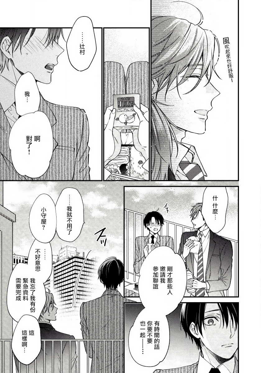 [Shiramatsu] Hatsujou Playroom | 发情娱乐室 #01-02 [Chinese] [拾荒者汉化组] [Digital] - Page 21