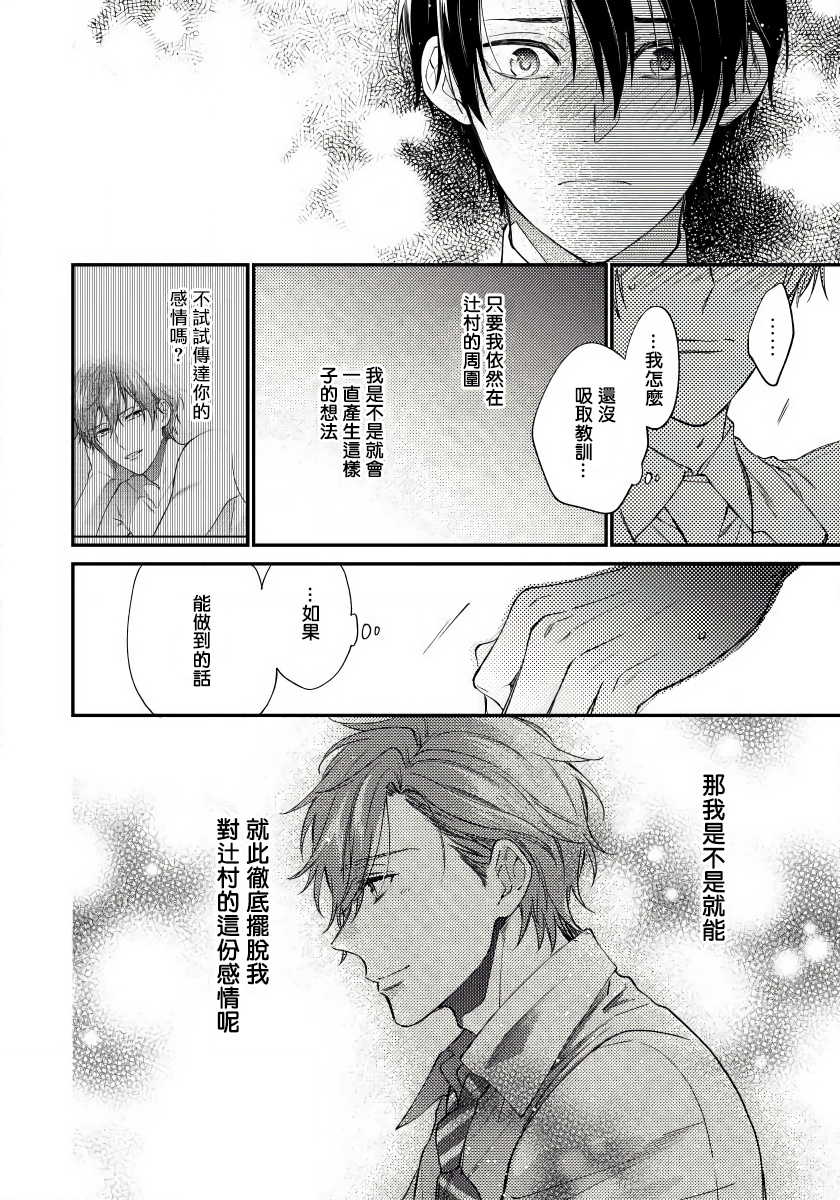 [Shiramatsu] Hatsujou Playroom | 发情娱乐室 #01-02 [Chinese] [拾荒者汉化组] [Digital] - Page 24