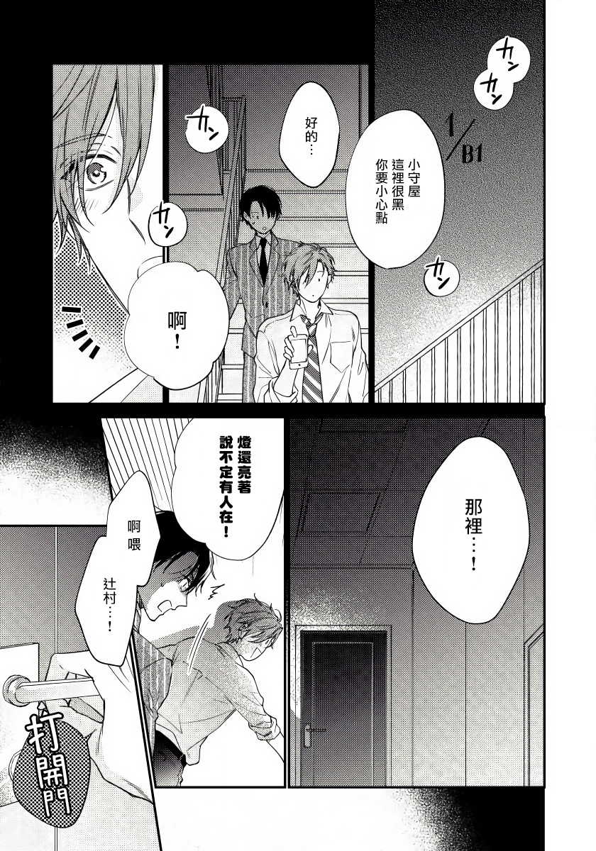[Shiramatsu] Hatsujou Playroom | 发情娱乐室 #01-02 [Chinese] [拾荒者汉化组] [Digital] - Page 27