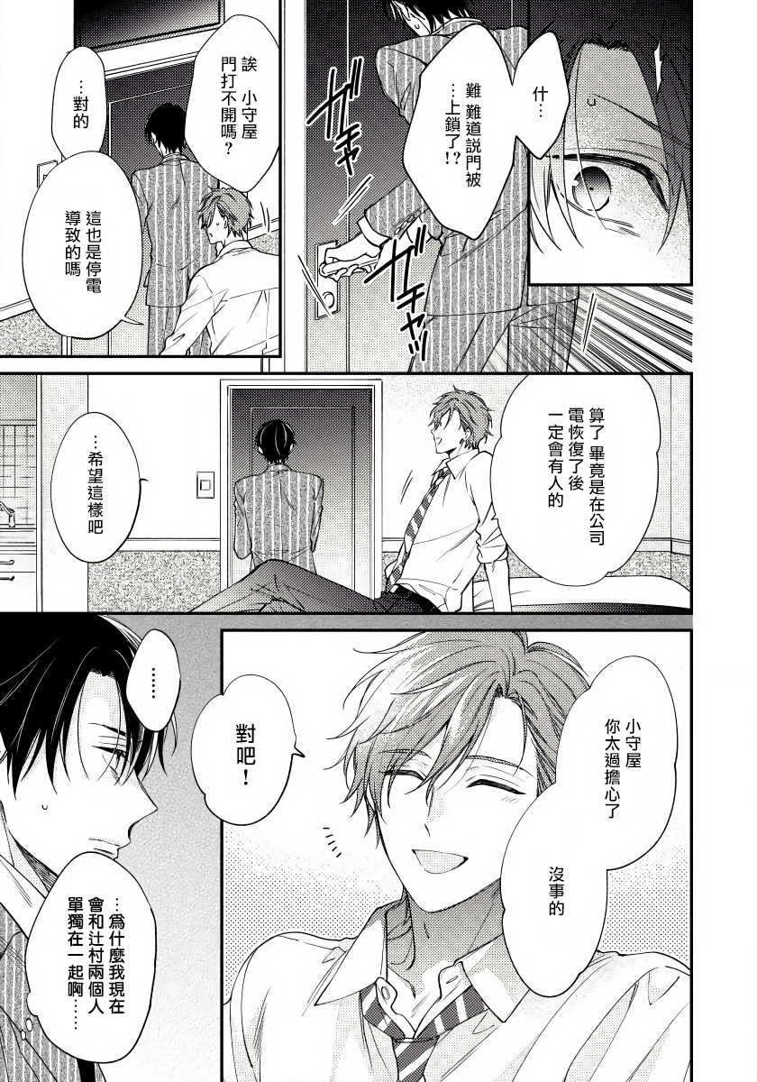 [Shiramatsu] Hatsujou Playroom | 发情娱乐室 #01-02 [Chinese] [拾荒者汉化组] [Digital] - Page 29