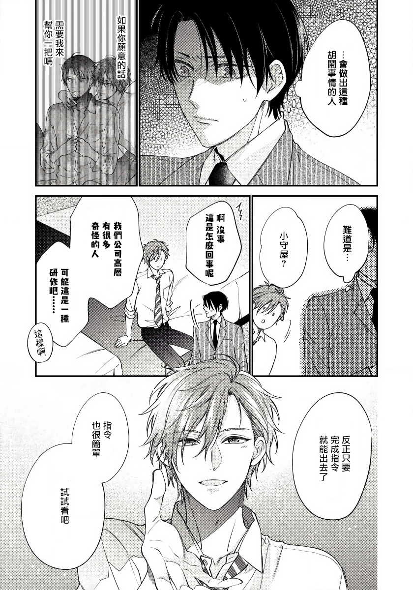 [Shiramatsu] Hatsujou Playroom | 发情娱乐室 #01-02 [Chinese] [拾荒者汉化组] [Digital] - Page 31