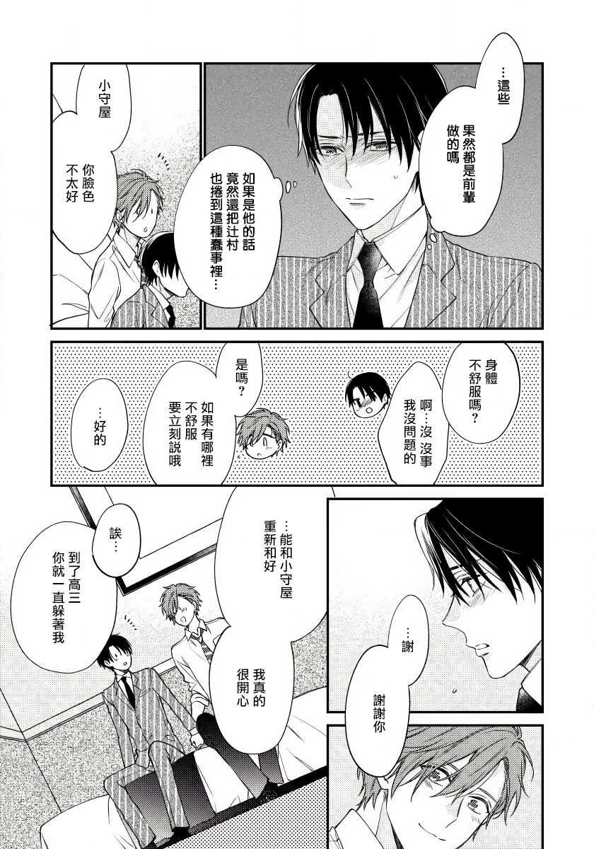 [Shiramatsu] Hatsujou Playroom | 发情娱乐室 #01-02 [Chinese] [拾荒者汉化组] [Digital] - Page 33