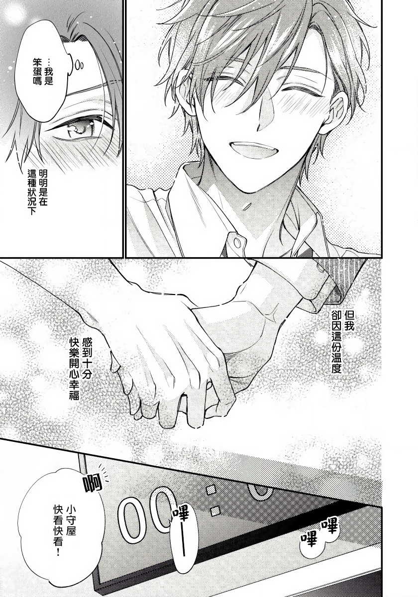 [Shiramatsu] Hatsujou Playroom | 发情娱乐室 #01-02 [Chinese] [拾荒者汉化组] [Digital] - Page 35