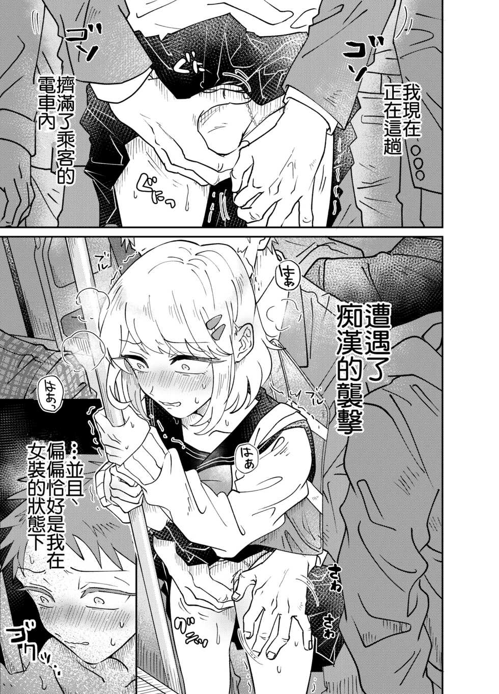 [blue lung] Josou Shounen wa Koukishin ni Aragaenai! ~Hajimete no Mitchaku Chikan Sex~ [Chinese] [零食汉化组] - Page 4