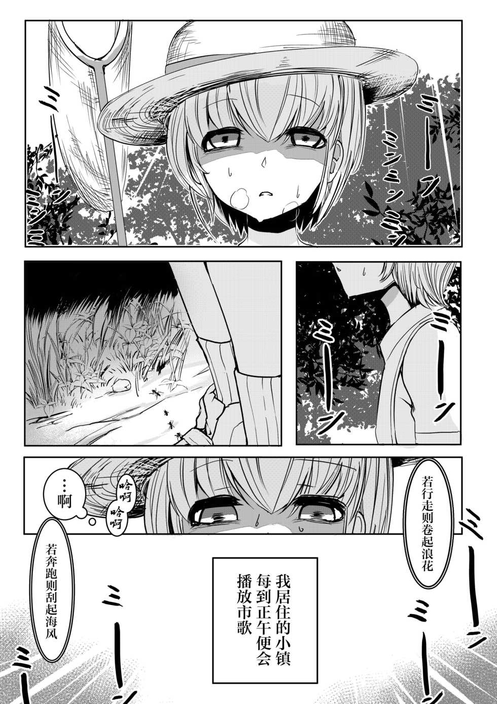 [Aimai no Wakusei (Nabatani Kinoko)] Mori no Oku de Onee-chan to [Chinese] [不够色汉化组] - Page 10