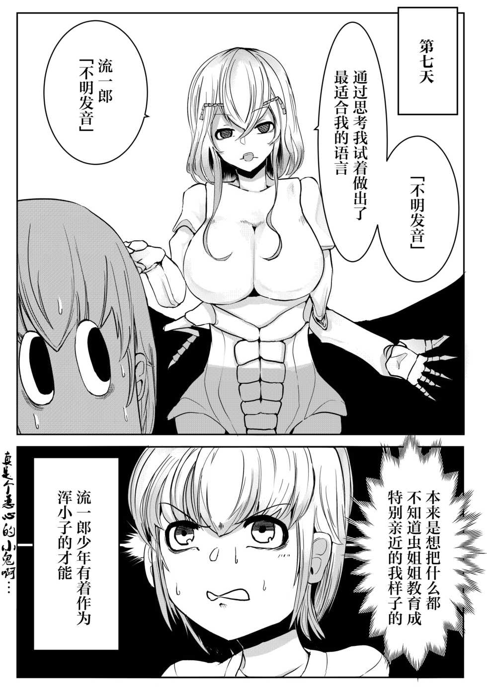 [Aimai no Wakusei (Nabatani Kinoko)] Mori no Oku de Onee-chan to [Chinese] [不够色汉化组] - Page 18