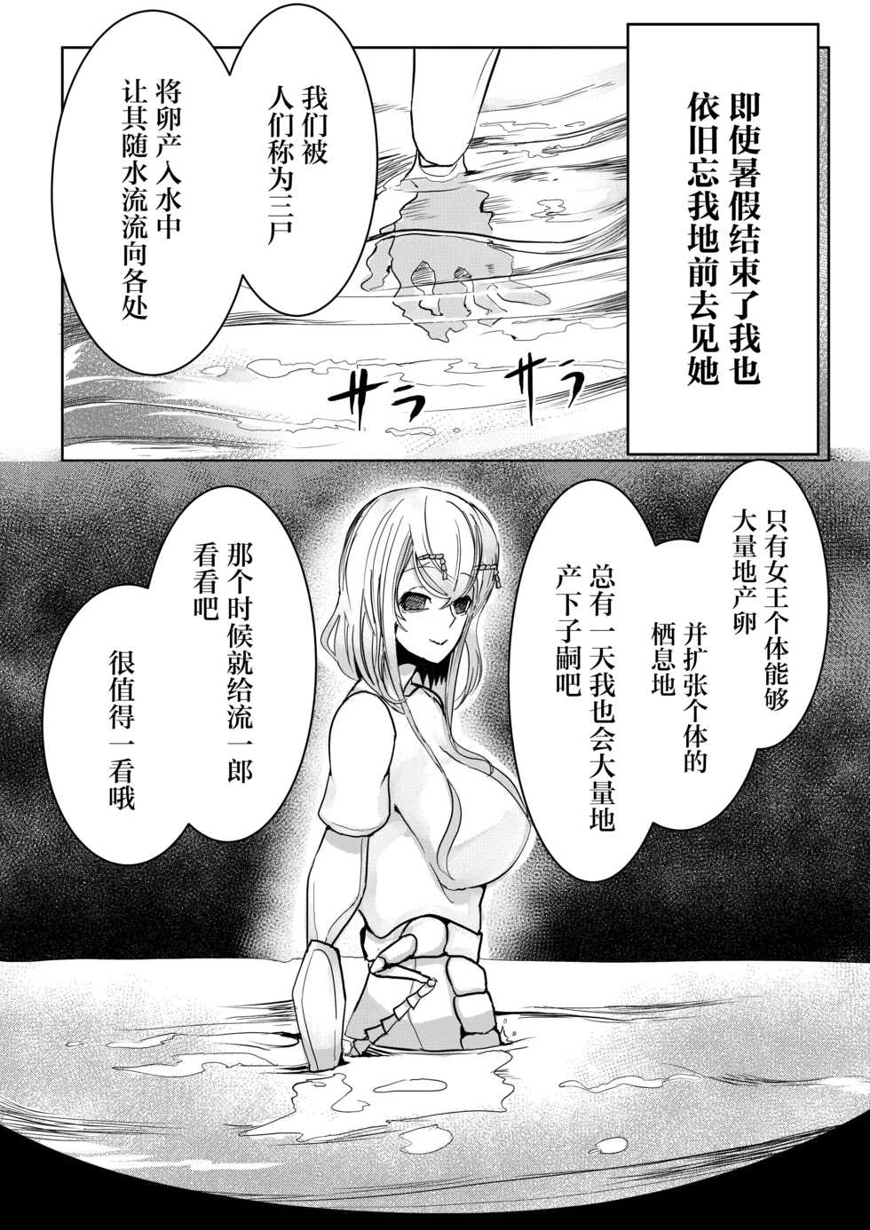 [Aimai no Wakusei (Nabatani Kinoko)] Mori no Oku de Onee-chan to [Chinese] [不够色汉化组] - Page 20