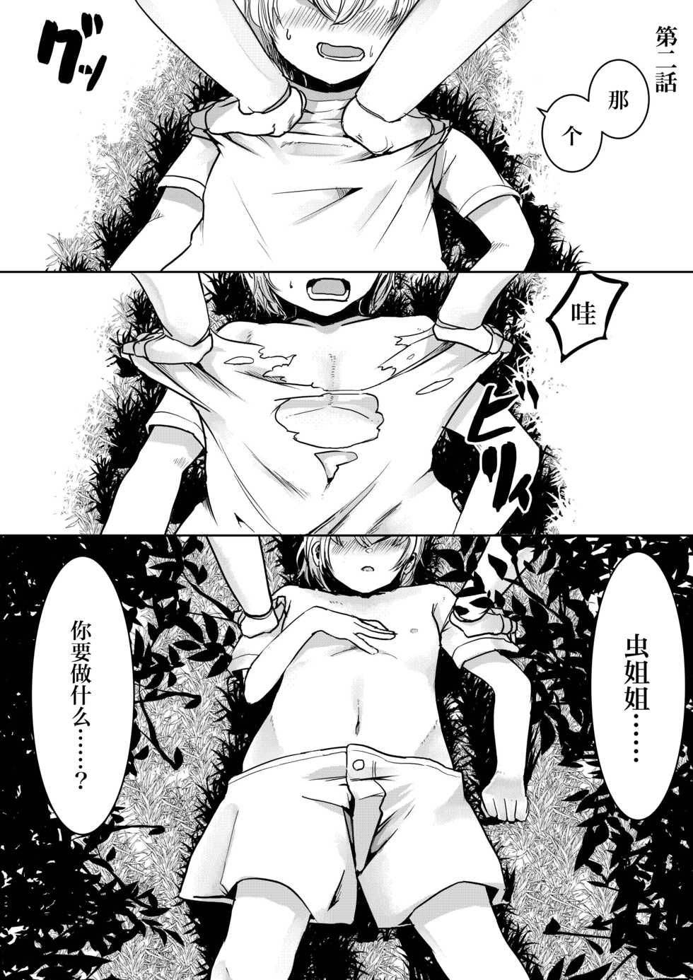 [Aimai no Wakusei (Nabatani Kinoko)] Mori no Oku de Onee-chan to [Chinese] [不够色汉化组] - Page 29