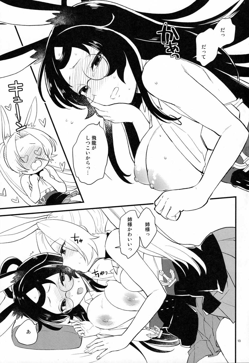 (AzuLan Musou 3) [Imobatake (Bareisho)] Mental Cube Jikken ni Okeru Jiko Narabi ni Higai Houkokusho (Azur Lane) - Page 12