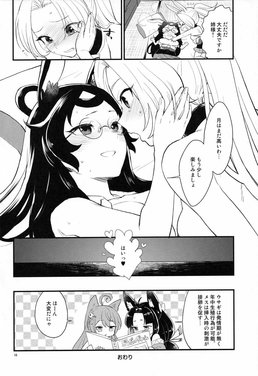 (AzuLan Musou 3) [Imobatake (Bareisho)] Mental Cube Jikken ni Okeru Jiko Narabi ni Higai Houkokusho (Azur Lane) - Page 17