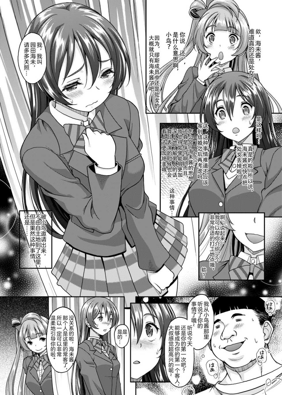 [Studio Aruta (Kusui Aruta)] School Idol ga Iru Fuuzoku ga Arutte Hontou desu ka? 7 Kairaku no Umi ni Oboreru Umi-chan Hen (Love Live!) [Chinese] - Page 2