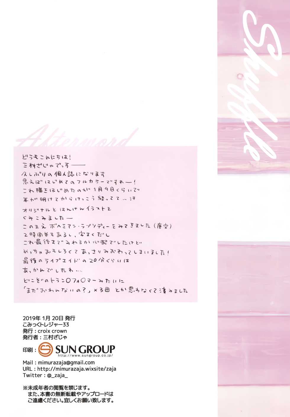 (CT33) [croix crown (Mimura Zaja)] Shuffle - Page 12