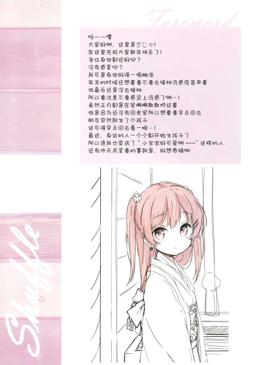 (CT33) [croix crown (Mimura Zaja)] Shuffle [Chinese] [绅士仓库汉化] - Page 3