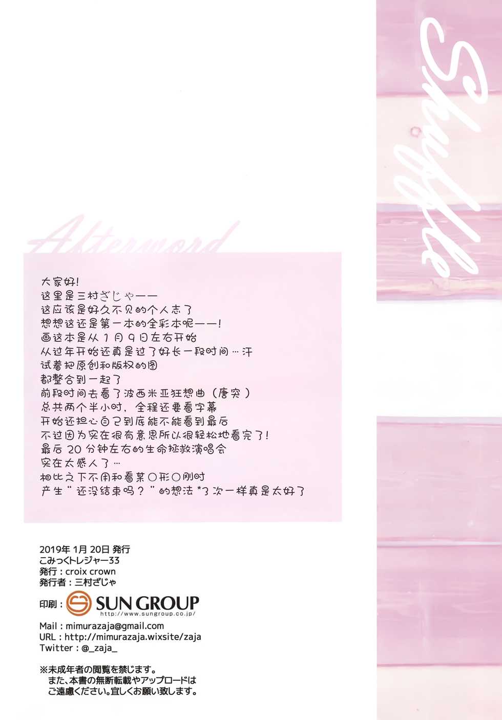 (CT33) [croix crown (Mimura Zaja)] Shuffle [Chinese] [绅士仓库汉化] - Page 13