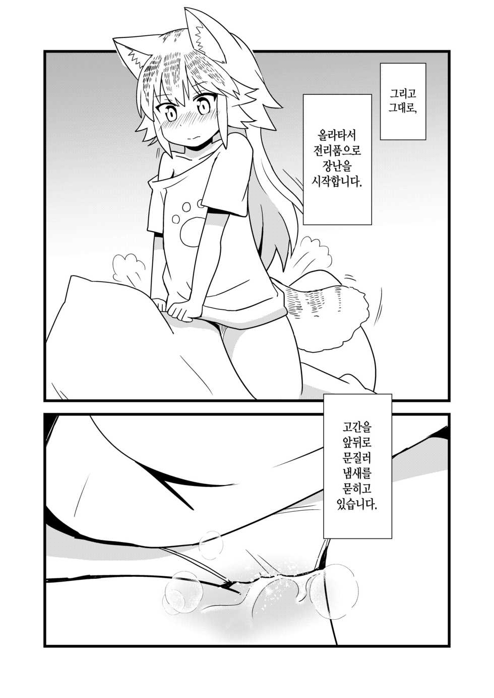 [Kazbox (Kazma)] Nbabba Nbanbanbanba Nbabba! | 둠밥바 두비두비두비두비 둠밥바! (Murenase! Seton Gakuen) [Korean] [팀 마에스트로] [Digital] - Page 7