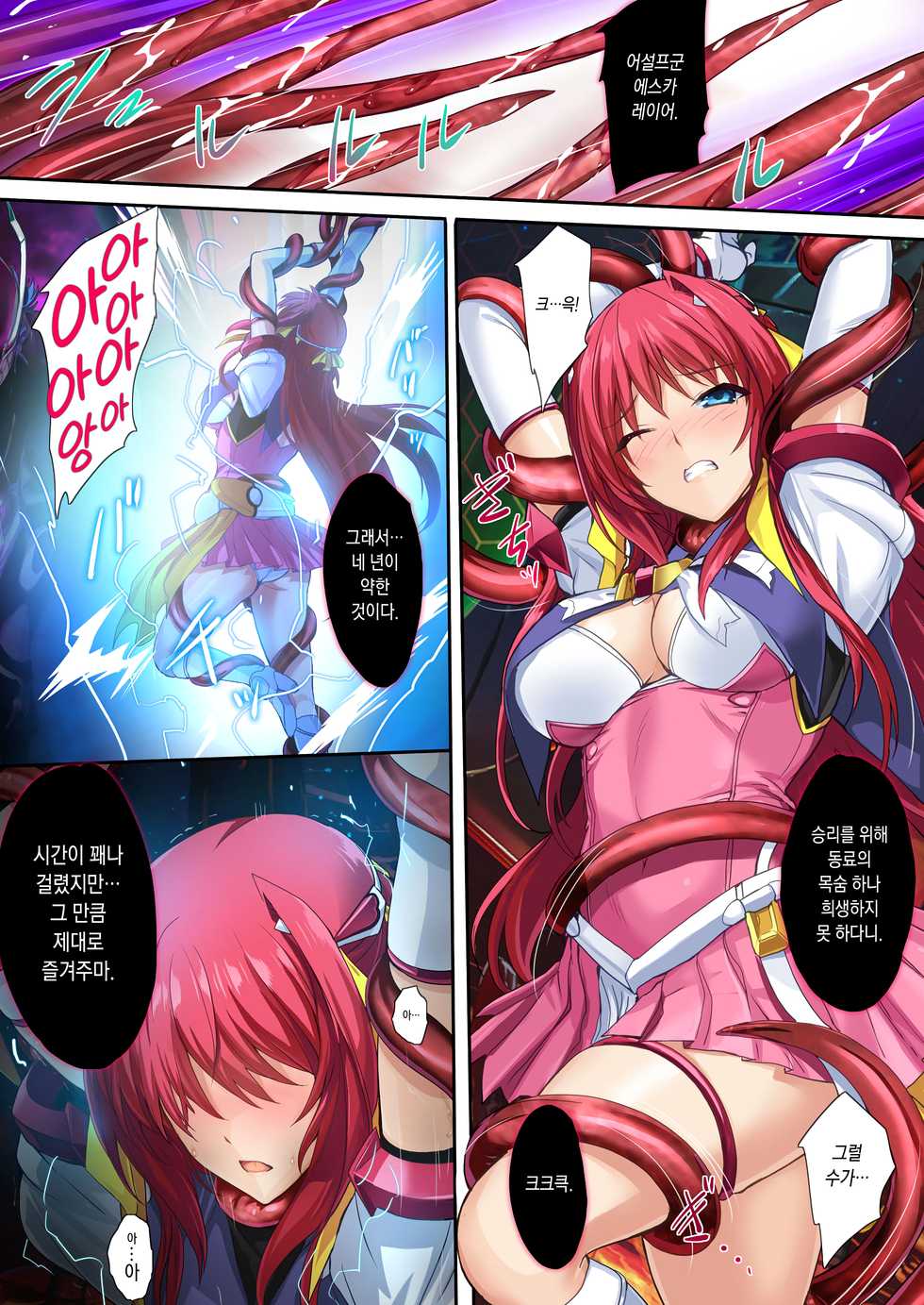 [Alicesoft(Onigirikun)] Choukou Taisen -Starting point- [Korean] - Page 6